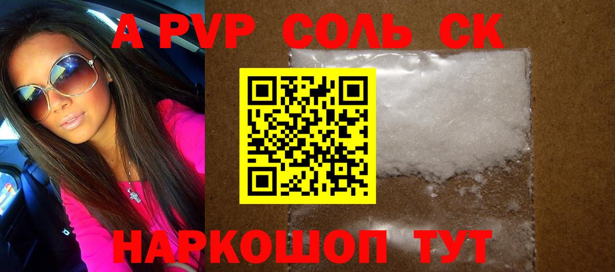 Alfa_PVP  A PVP кристаллы  Вход с VPN  A PVP СК КРИС  Alfa_PVP VHQ  Сальск 