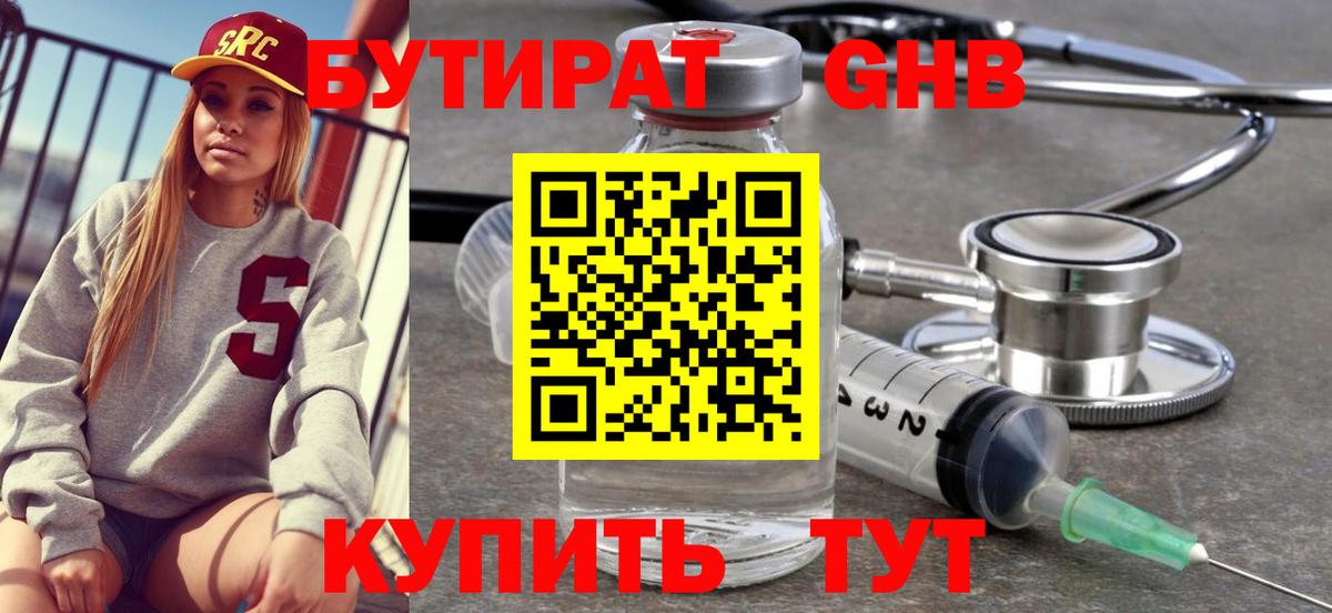 Бутират жидкий экстази Сальск
