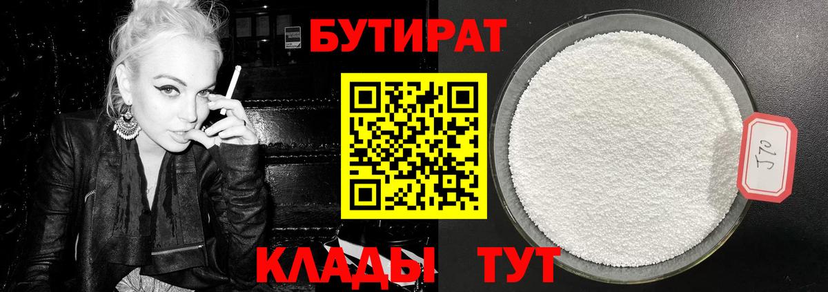 Сальск  БУТИРАТ 99%  Бутират  Вход с VPN 
