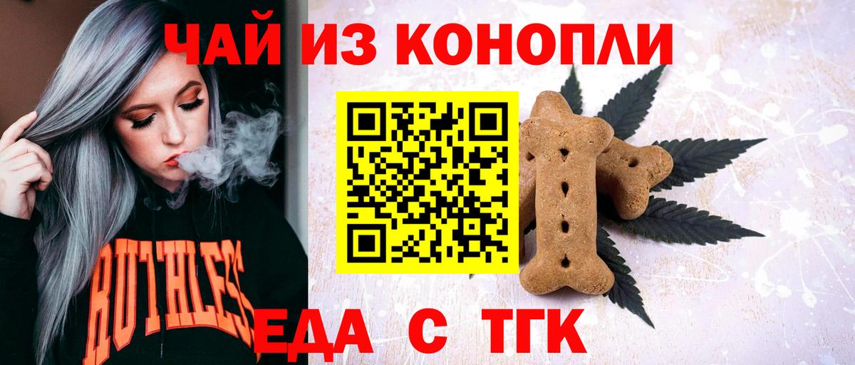 Сальск  Печенье с ТГК марихуана  Вход с VPN 