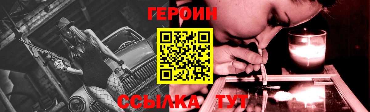 ГЕРОИН белый Сальск