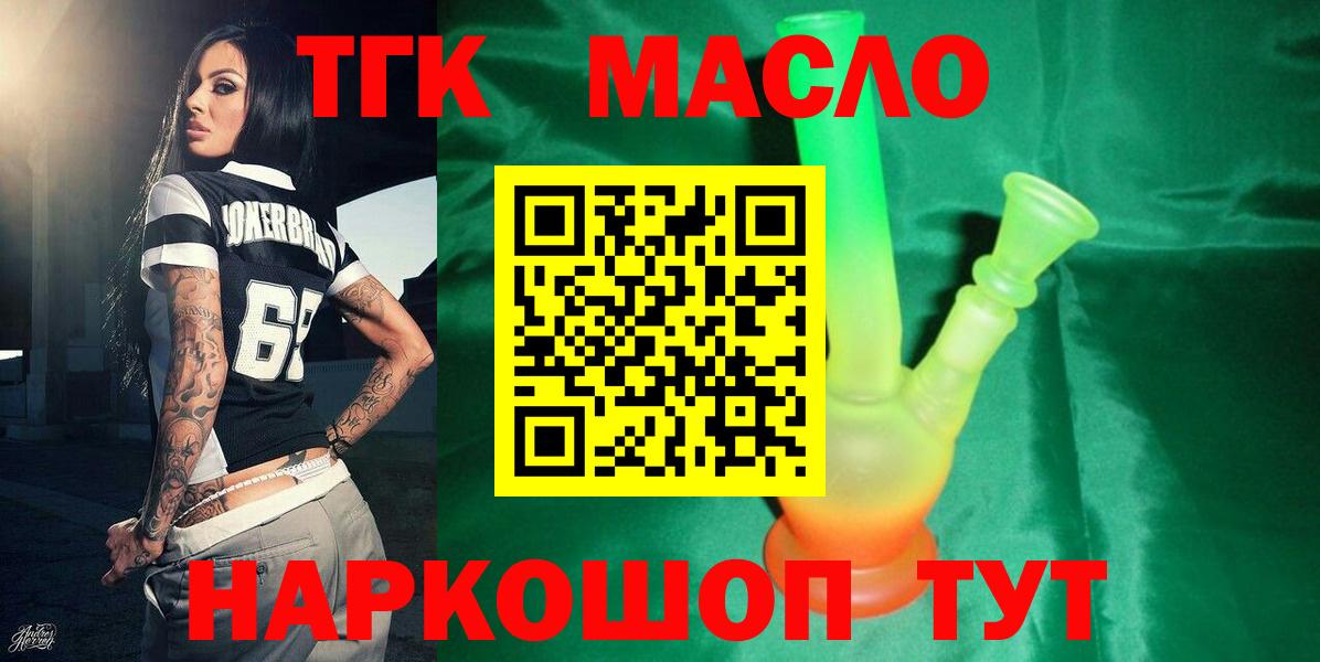 ТГК гашишное масло Сальск
